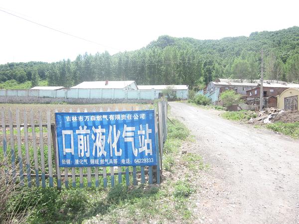 口前液化米兰(中国)站